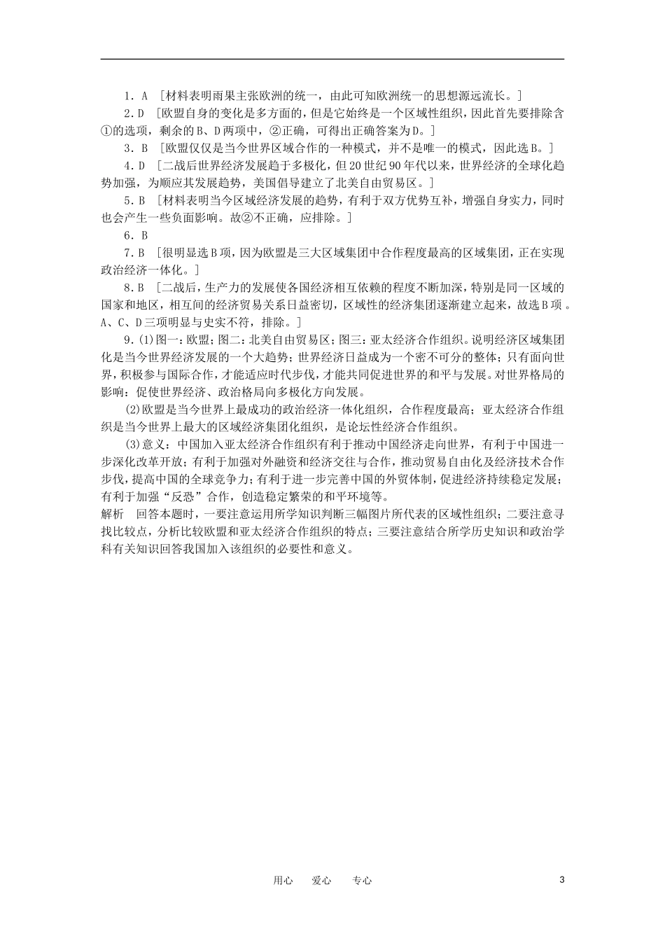 2012高中历史-8.2世界经济的区域集团化11每课一练-新人教版必修2_第3页