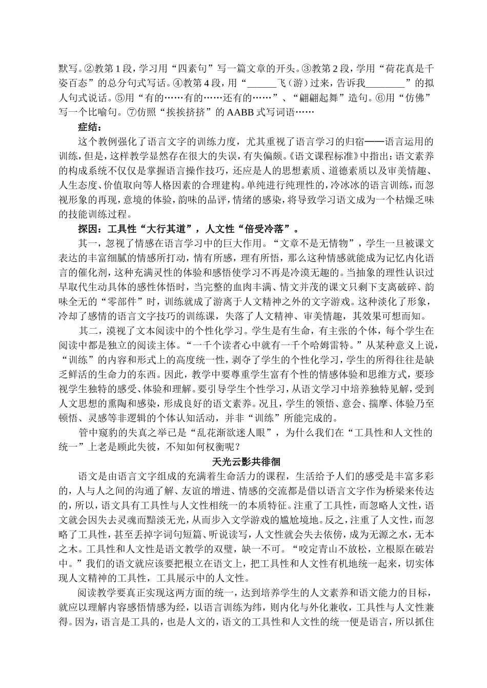 小学语文论文：在语言学习中追求工具性与人文性的统一_第2页