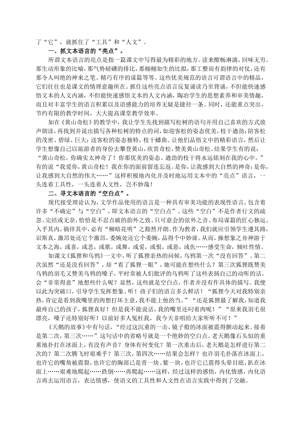 小学语文论文：在语言学习中追求工具性与人文性的统一_第3页