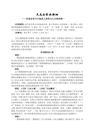 小学语文论文：在语言学习中追求工具性与人文性的统一