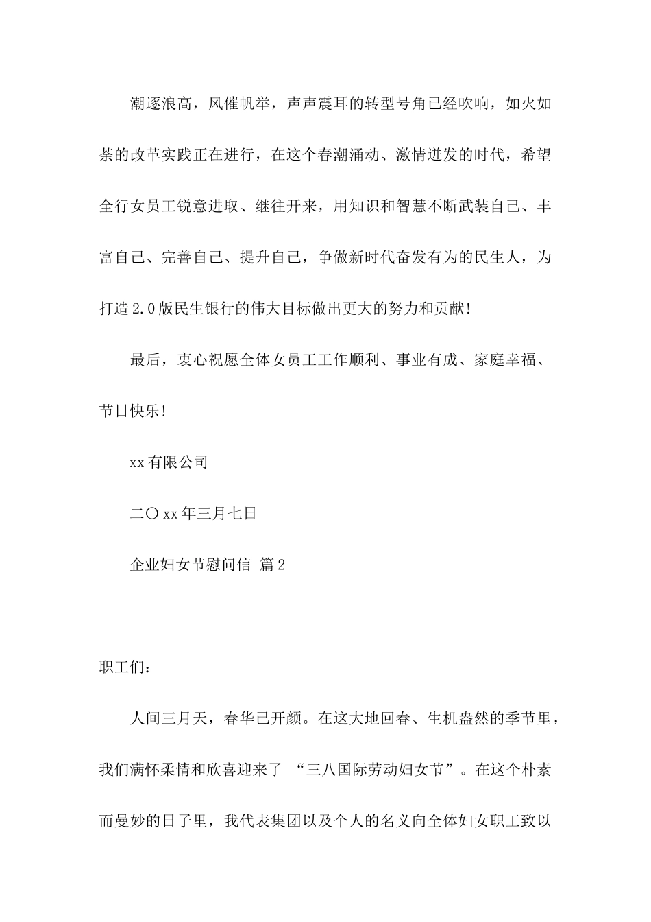 企业妇女节慰问信集锦六篇_第3页