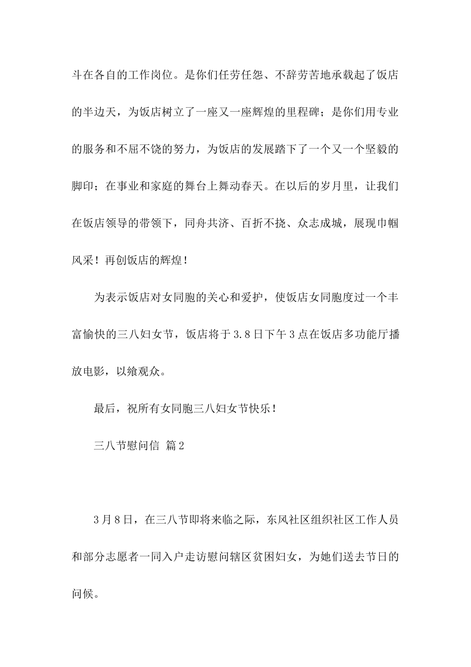 三八节慰问信范文合集8篇_第2页