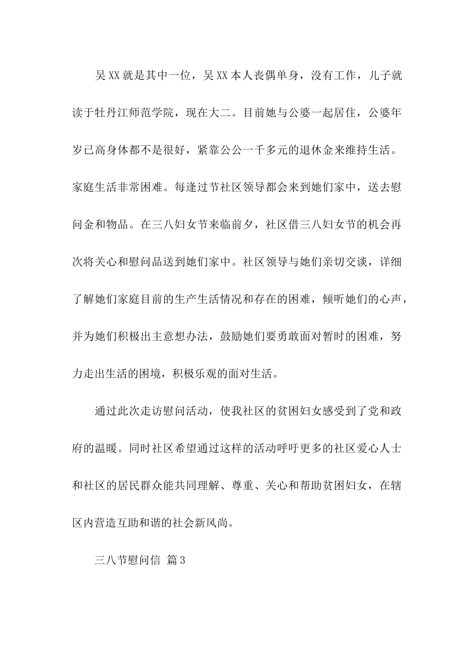 三八节慰问信范文合集8篇_第3页
