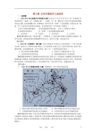 2012高中历史-1.2古代手工业的进步16每课一练-新人教版必修2