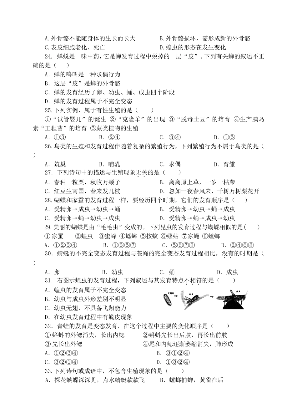 甘肃省成县苇子沟学校八年级生物下册《第三章-生物圈中生命的延续和发展》专题检测试题-新人教版_第3页