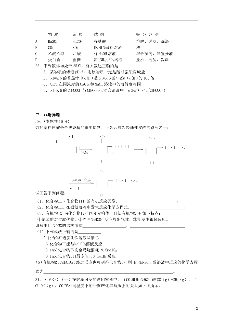 广东省陆丰市2013届高三第六次月考化学试题新人教版_第2页