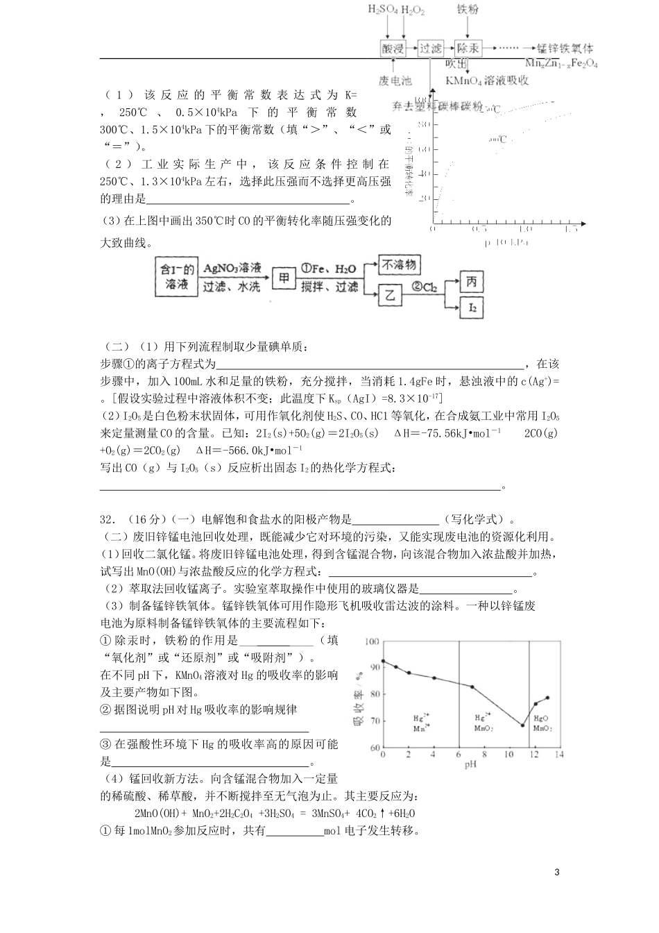 广东省陆丰市2013届高三第六次月考化学试题新人教版_第3页