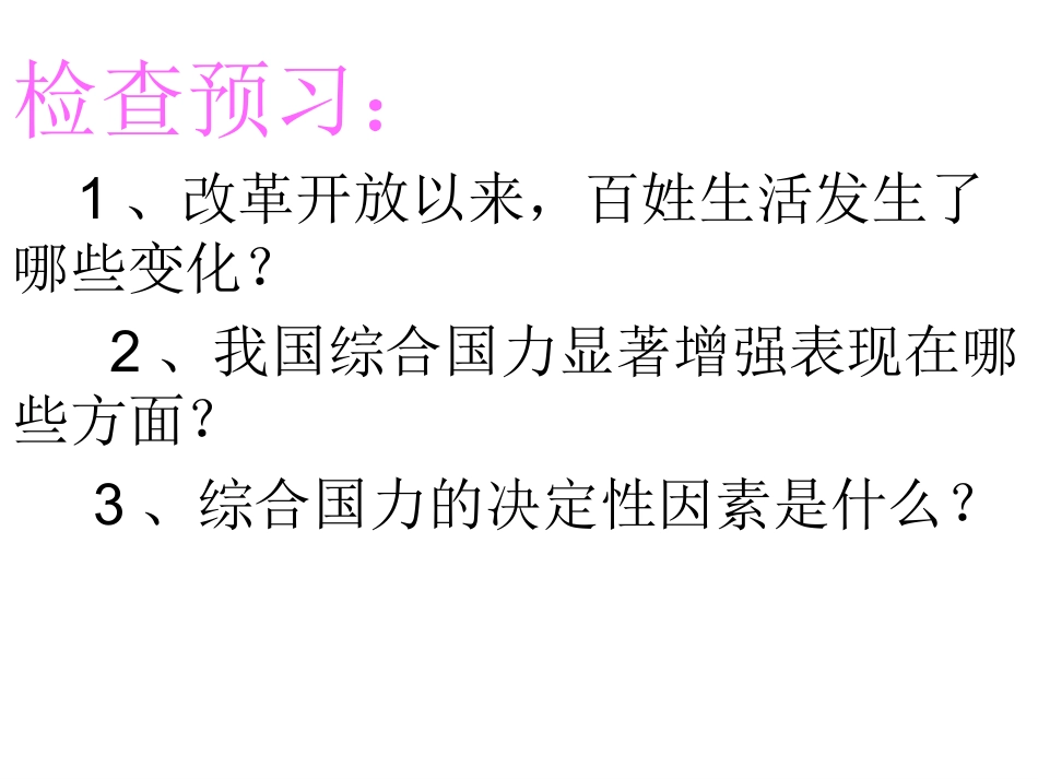 感受共和国的巨变1_第3页