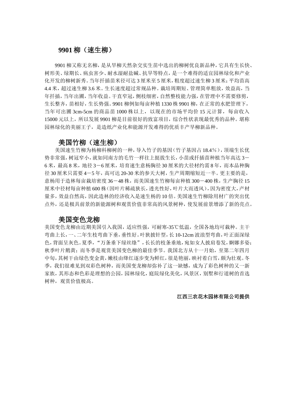 彩柳美化城市、庭院之理想树种_第2页