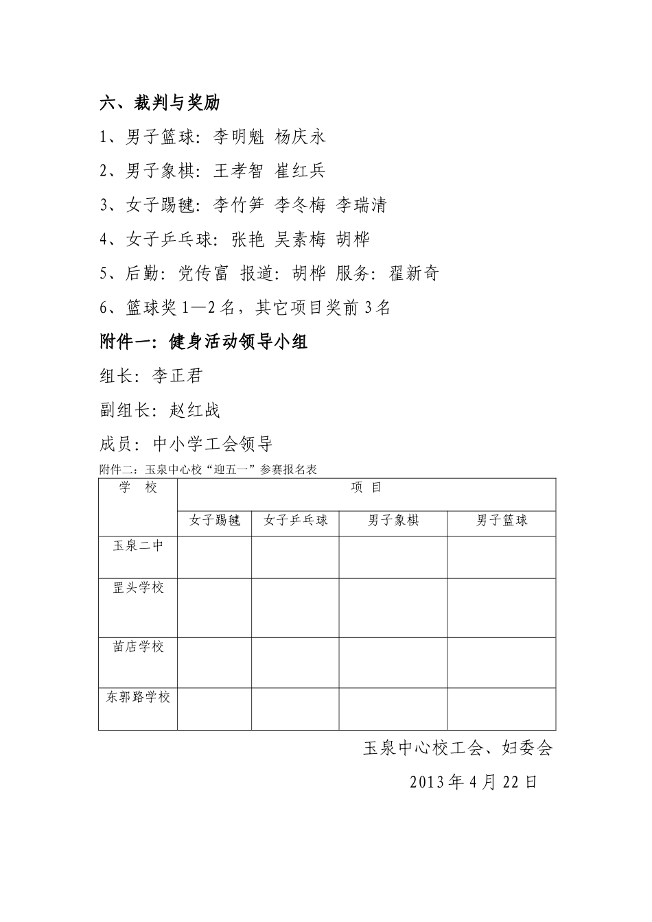 玉泉中心校2013年迎五一教职工精神活动工作安排_第2页