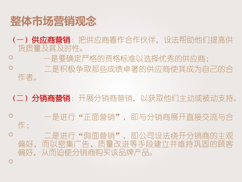 整体市场营销观念_第1页