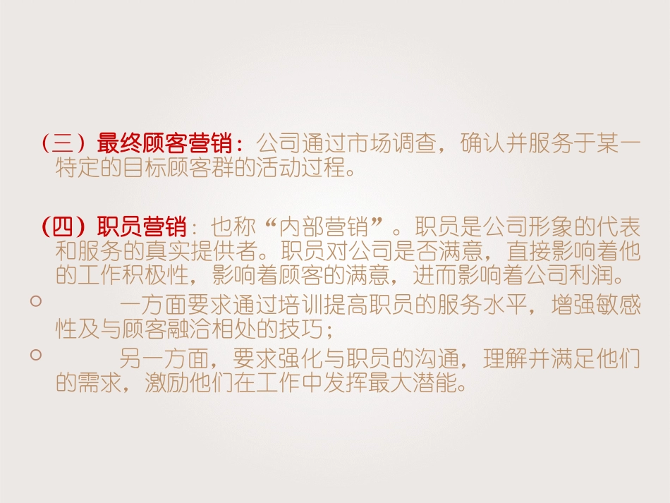 整体市场营销观念_第2页