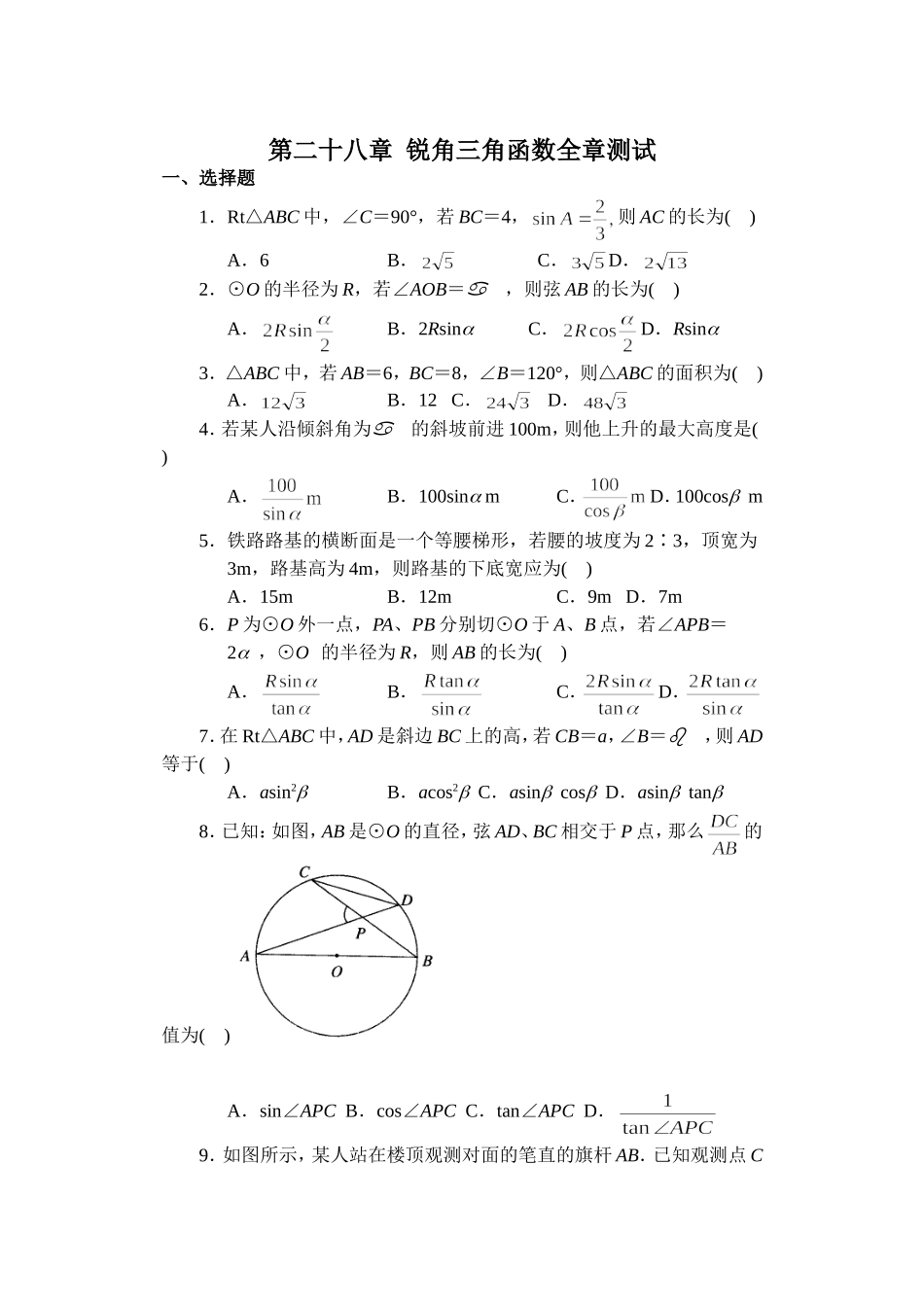锐角三角函数全章测试定稿_第1页