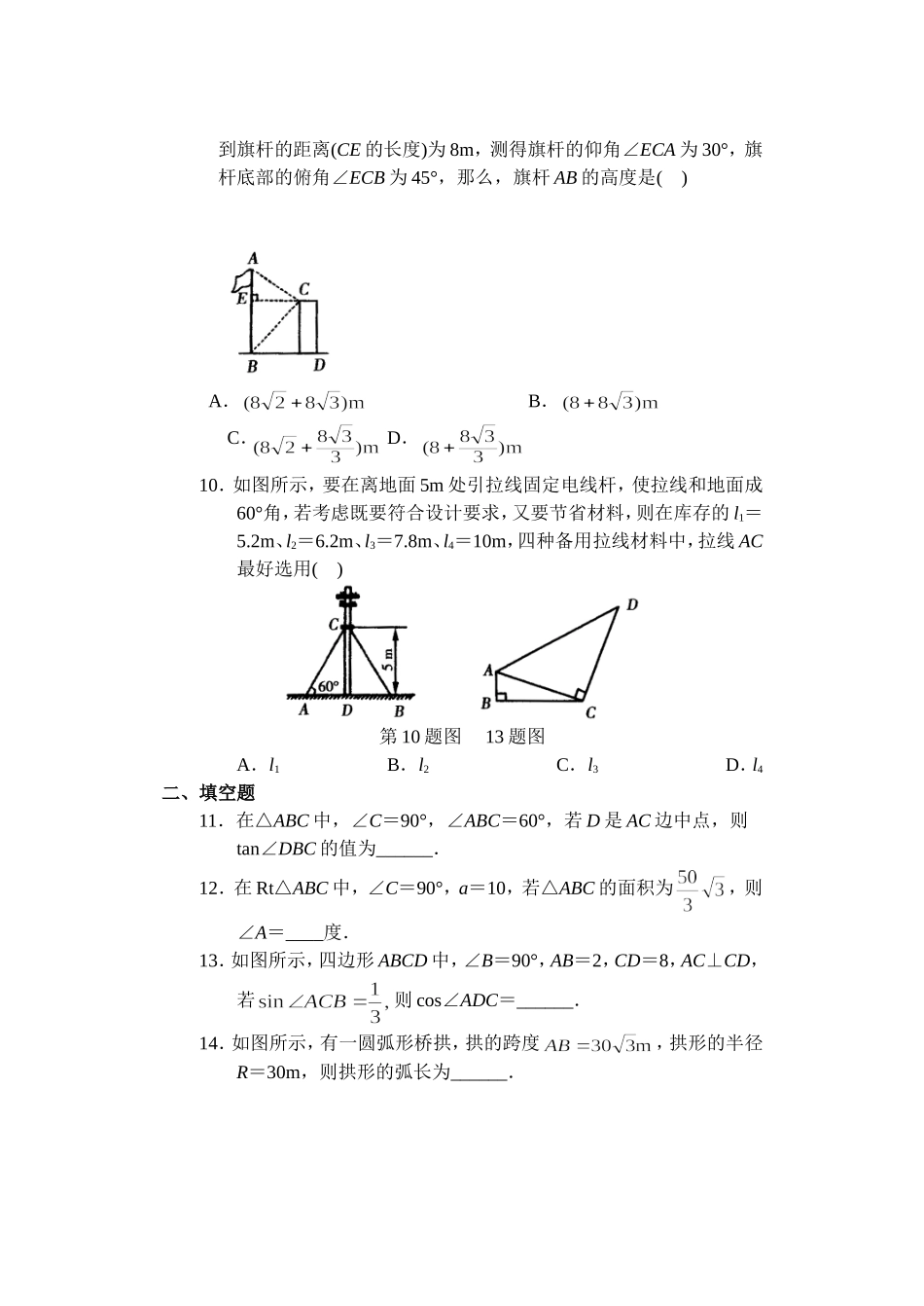锐角三角函数全章测试定稿_第2页