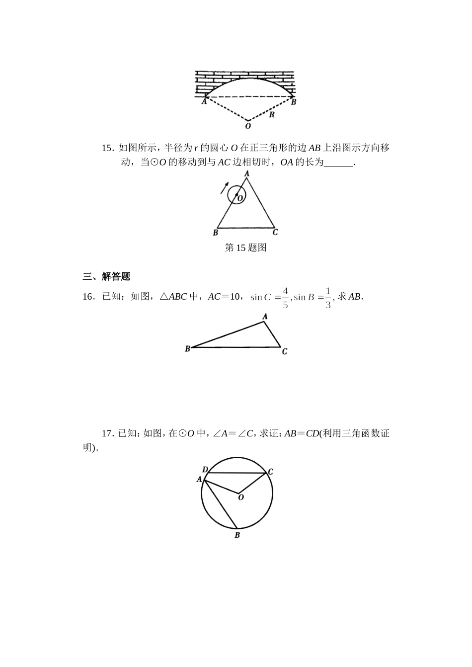 锐角三角函数全章测试定稿_第3页