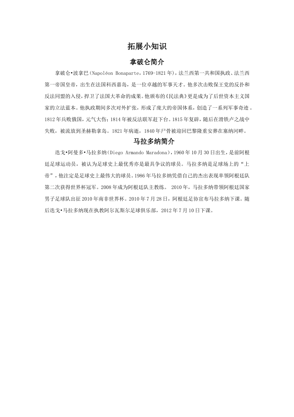 《伟人细胞》拓展小知识-(2)_第1页