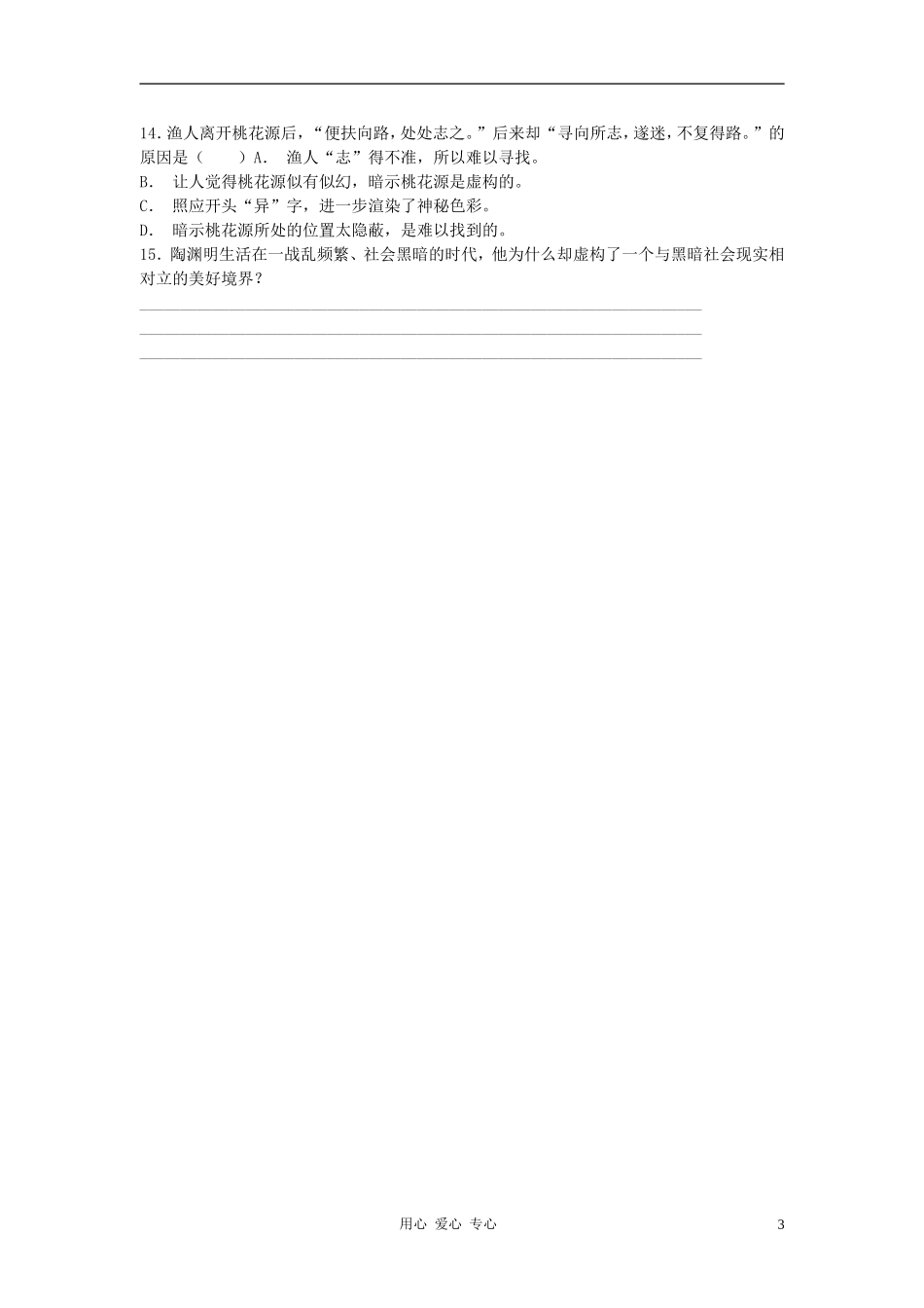 八年级语文上册《桃花源记》学案(无答案)人教新课标版_第3页