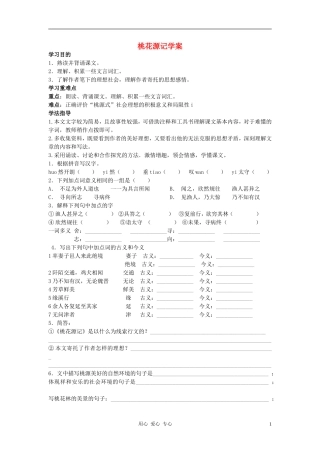 八年级语文上册《桃花源记》学案(无答案)人教新课标版