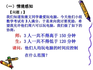 9.3一元一次不等式组.3-一元一次不等式组》课件1