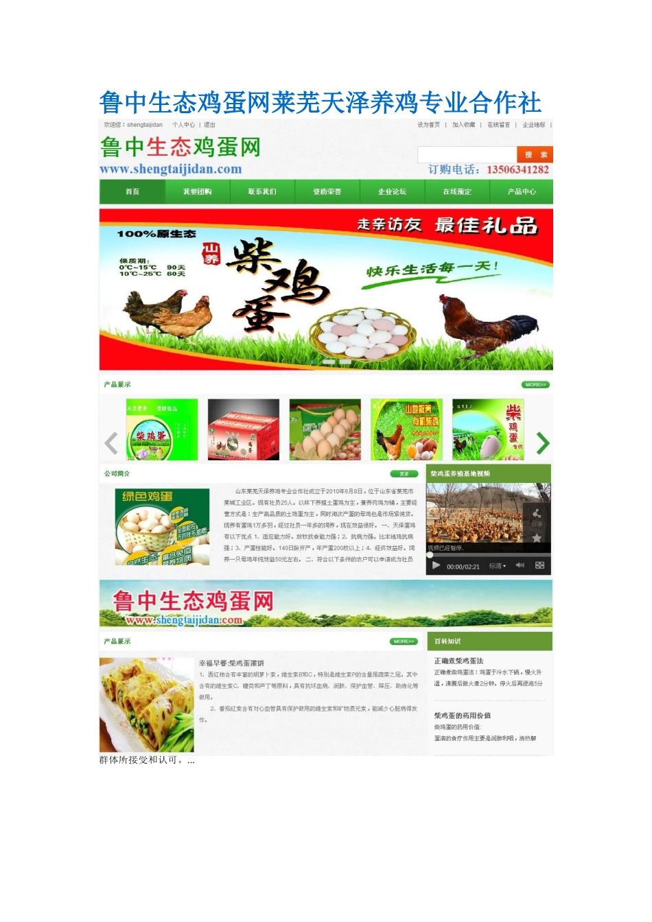 鲁中生态鸡蛋网莱芜天泽养鸡合作社柴鸡蛋_第1页