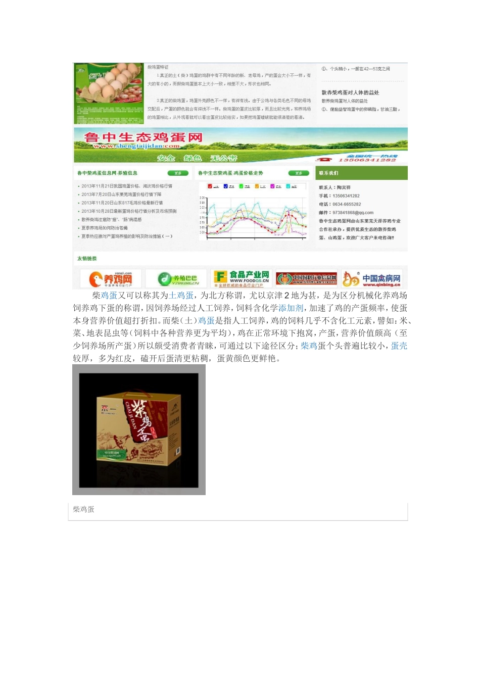 鲁中生态鸡蛋网莱芜天泽养鸡合作社柴鸡蛋_第2页