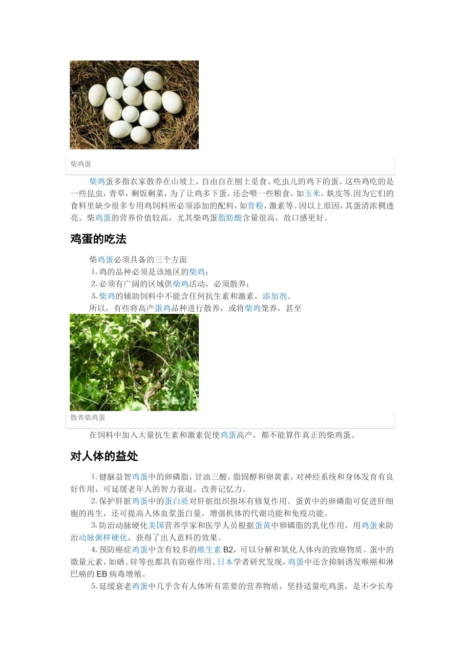 鲁中生态鸡蛋网莱芜天泽养鸡合作社柴鸡蛋_第3页