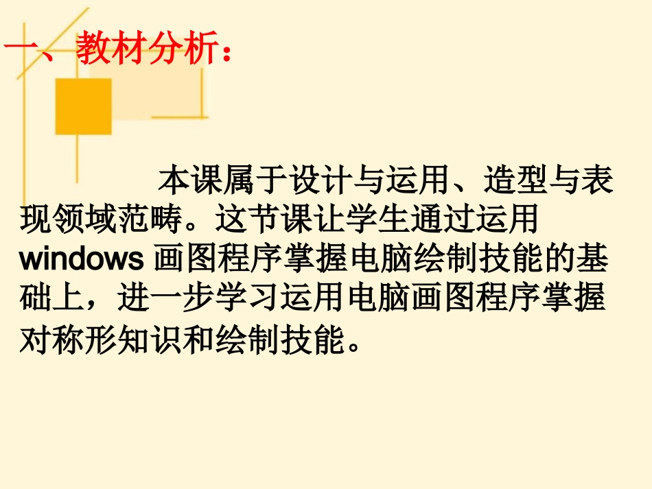 《电脑巧做对称形》课件2_第2页