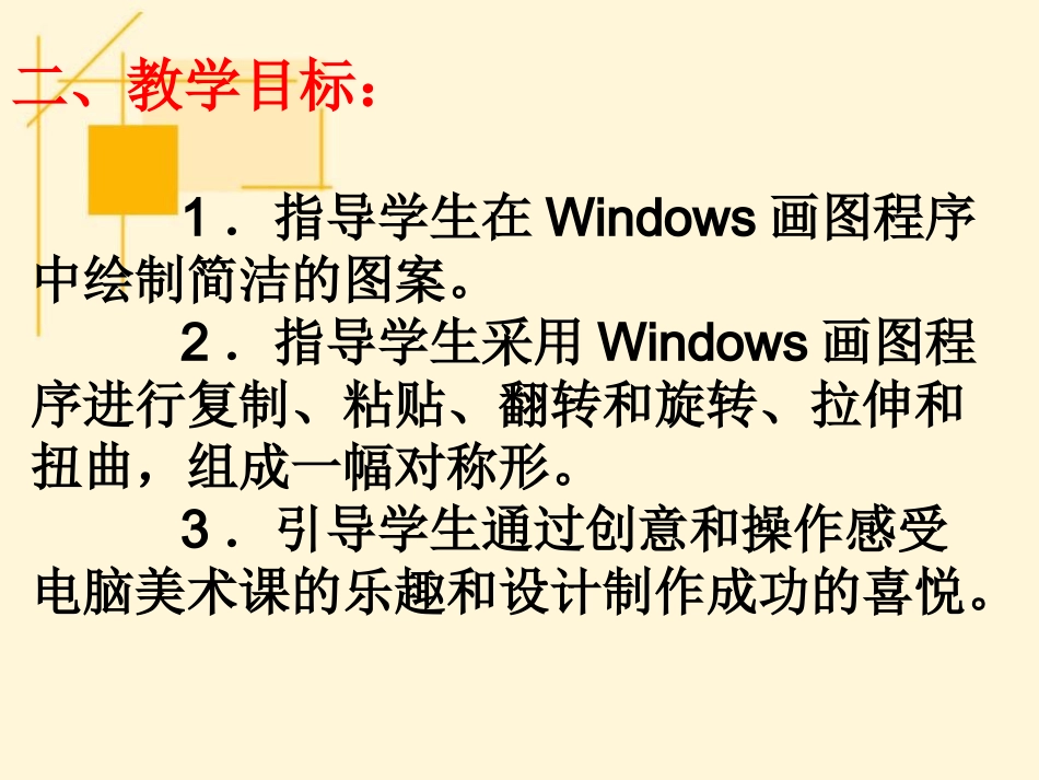 《电脑巧做对称形》课件2_第3页