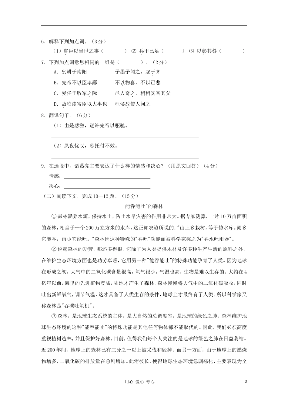 吉林省2012年中考语文仿真模拟试卷-人教新课标版_第3页