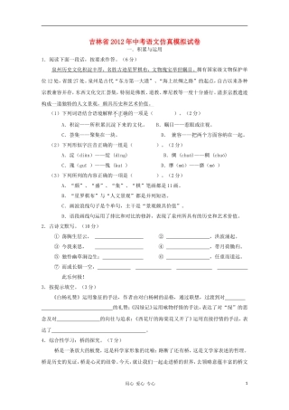 吉林省2012年中考语文仿真模拟试卷-人教新课标版