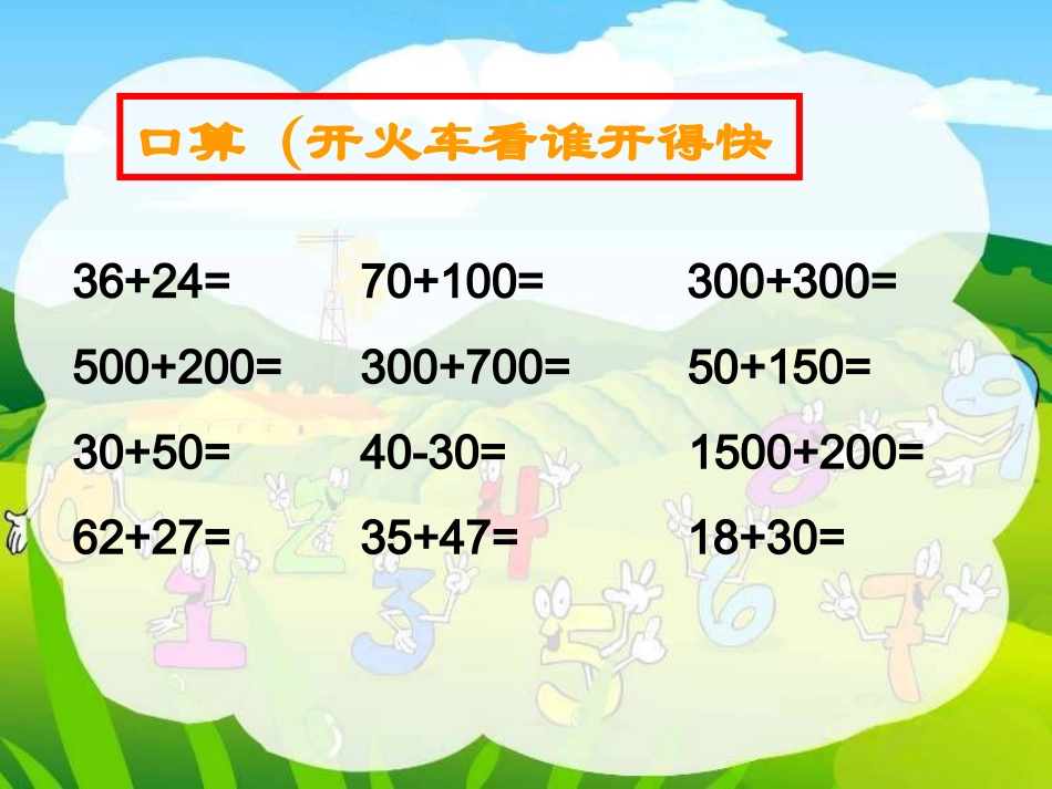 三位数的连续进位加法_第2页