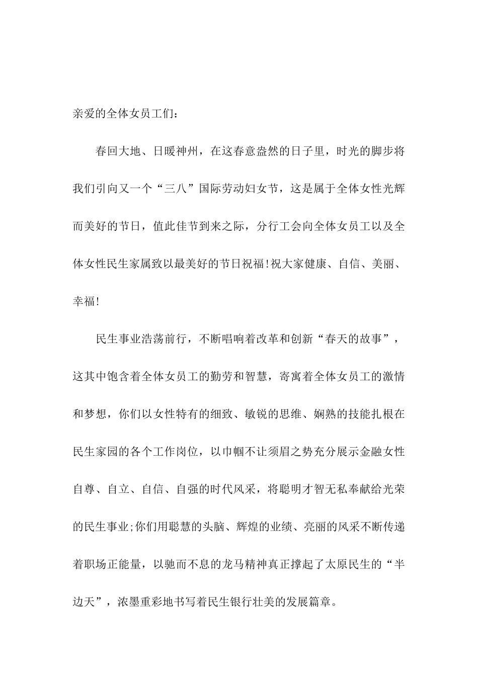 企业妇女节慰问信四篇_第3页