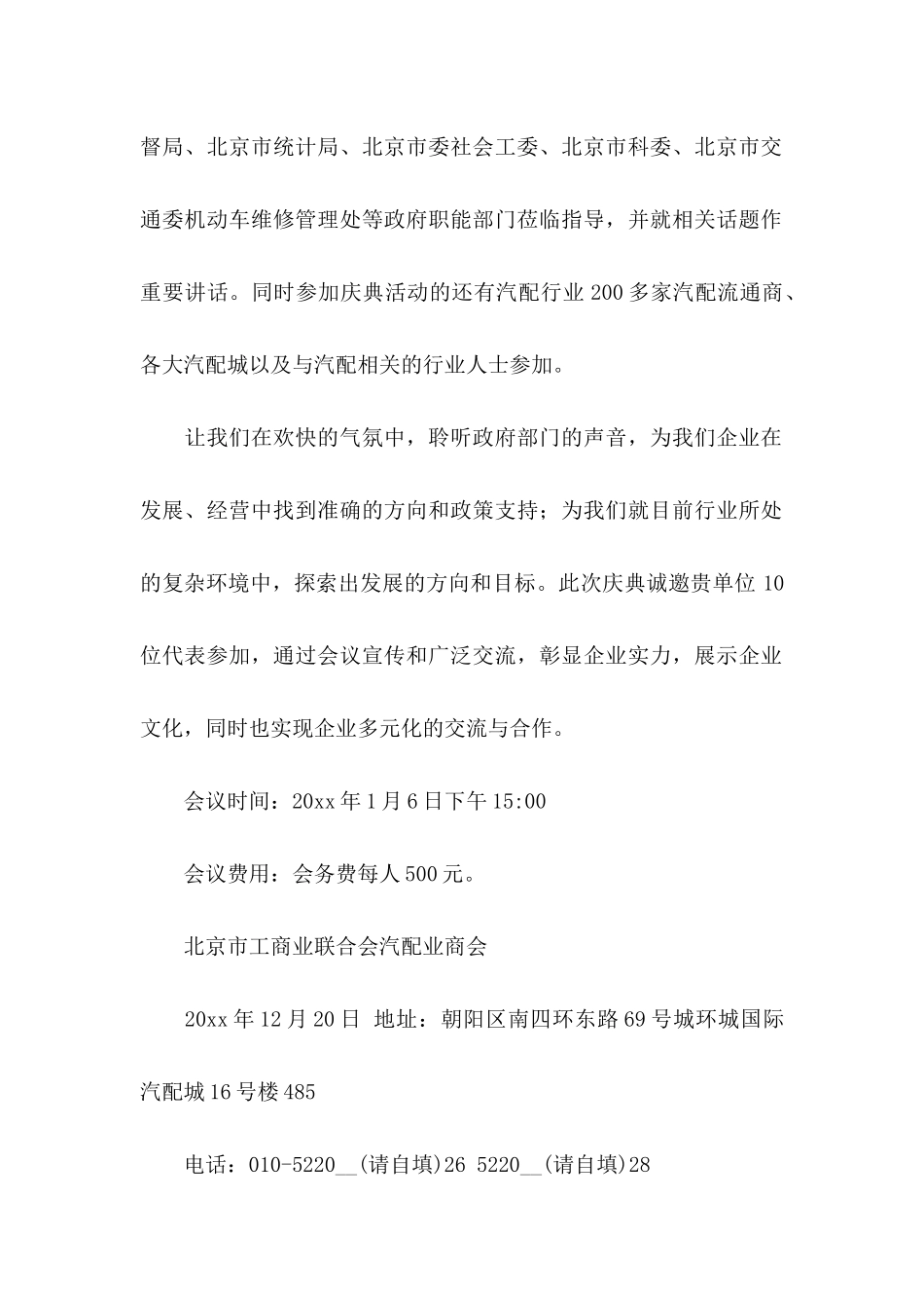 庆典邀请函模板八篇_第2页