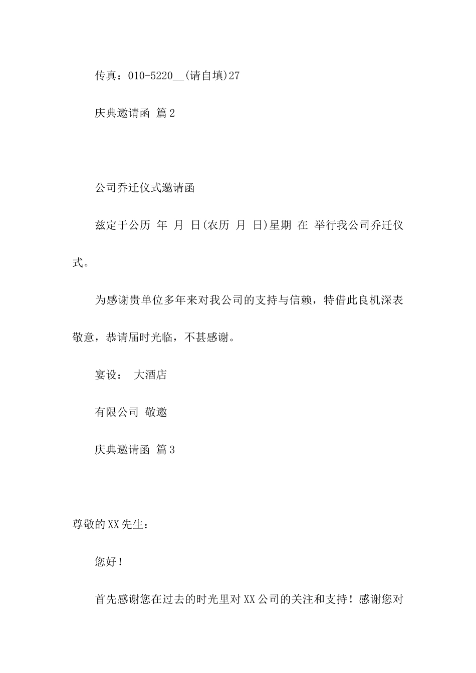 庆典邀请函模板八篇_第3页