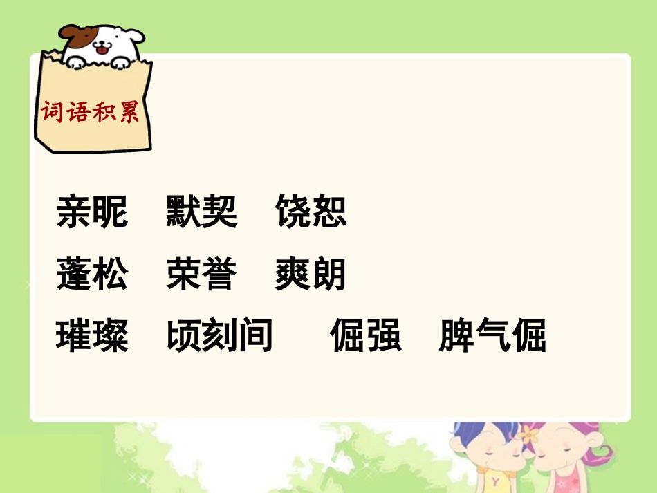 《把掌声分给她一半》(第1课时)_第2页