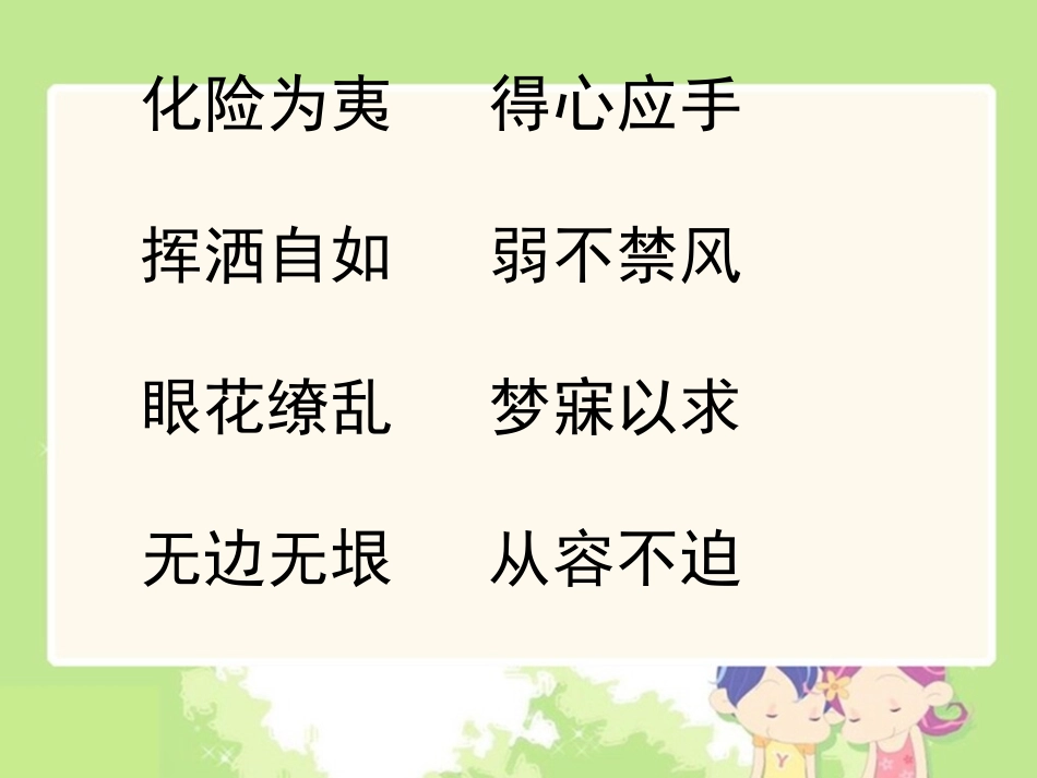 《把掌声分给她一半》(第1课时)_第3页
