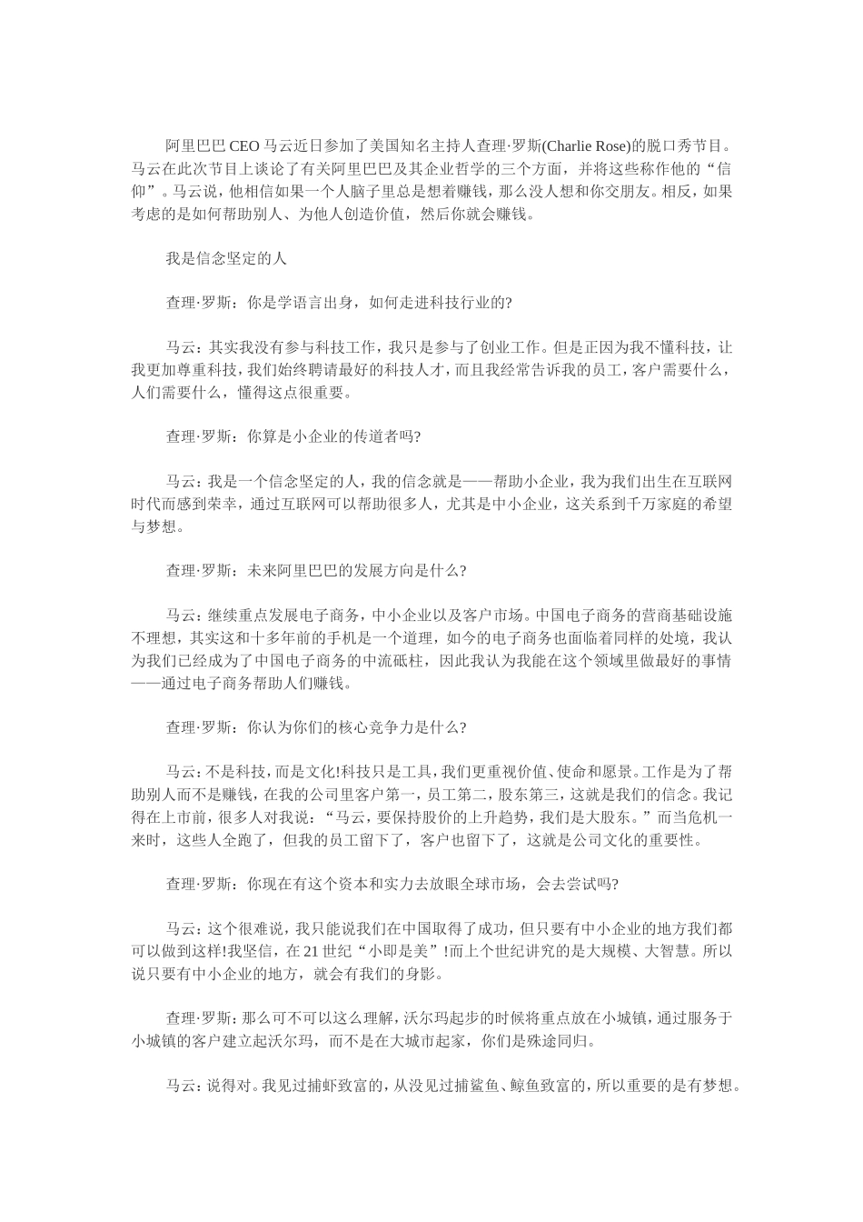 马云：80后、90后要重拾价值观_第1页