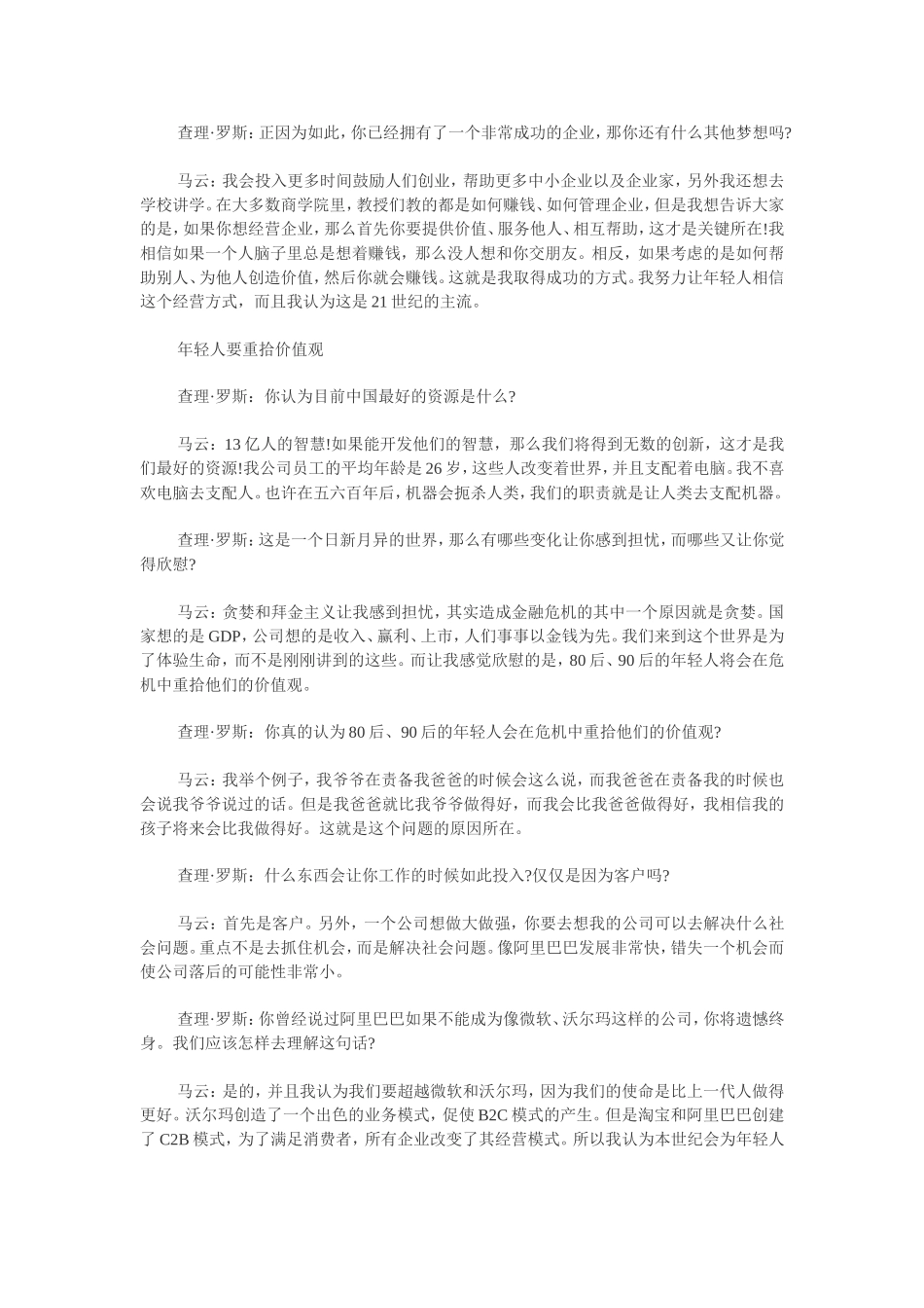 马云：80后、90后要重拾价值观_第2页
