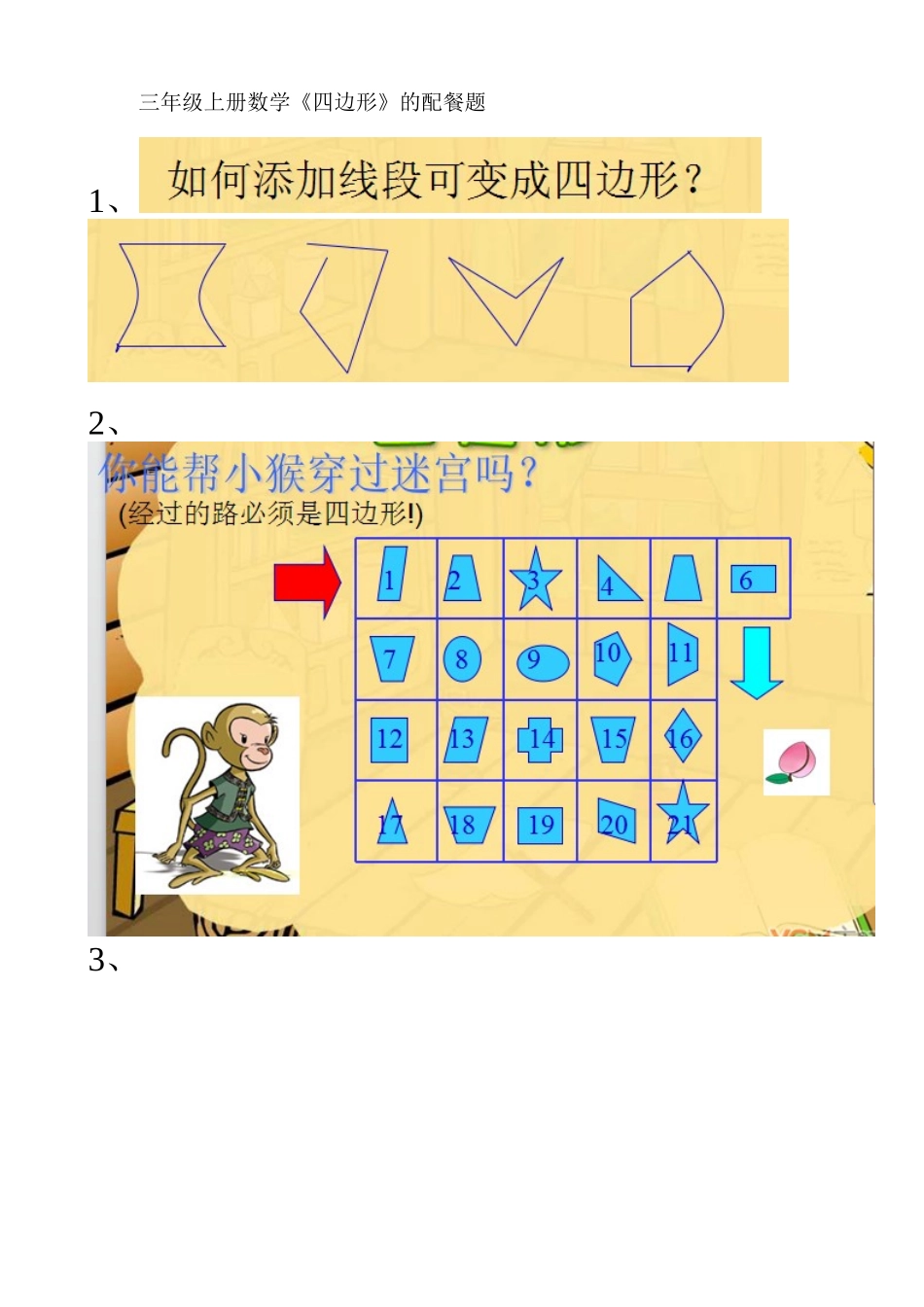 人教2011版小学数学三年级课后练习-(7)_第1页