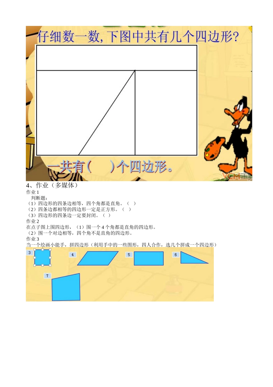 人教2011版小学数学三年级课后练习-(7)_第2页
