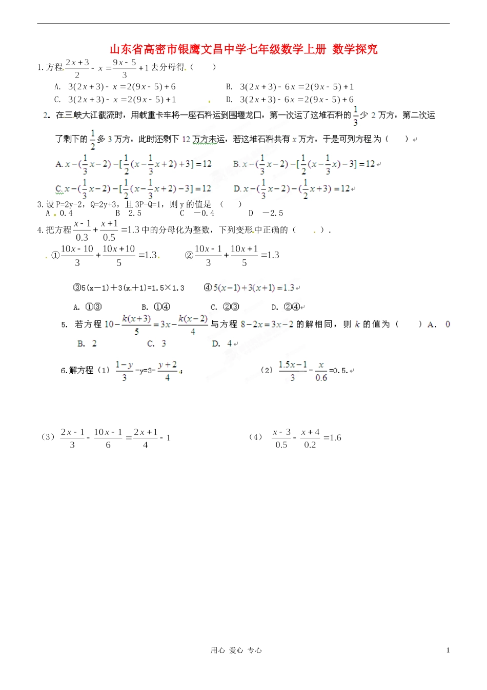 山东省高密市银鹰文昌中学七年级数学上册-数学探究练习题(无答案)_第1页