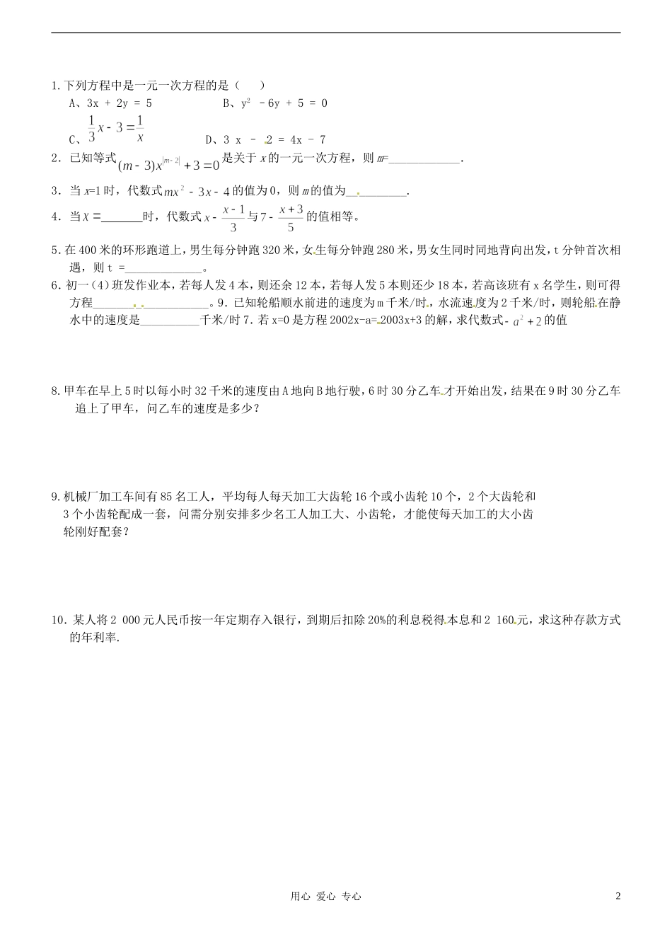 山东省高密市银鹰文昌中学七年级数学上册-数学探究练习题(无答案)_第2页