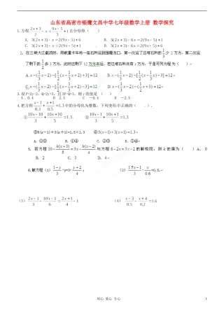 山东省高密市银鹰文昌中学七年级数学上册-数学探究练习题(无答案)