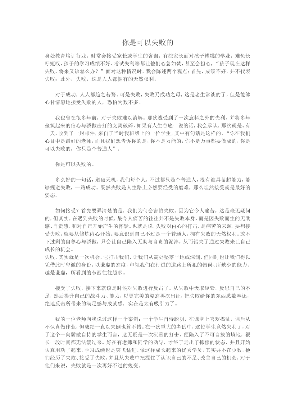 你是可以失败的_第1页