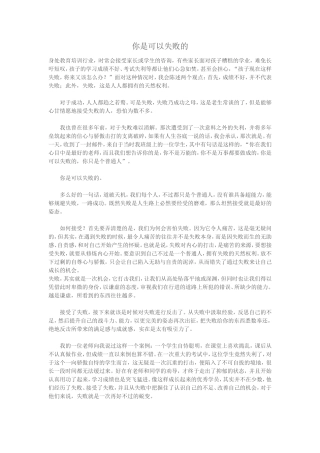 你是可以失败的