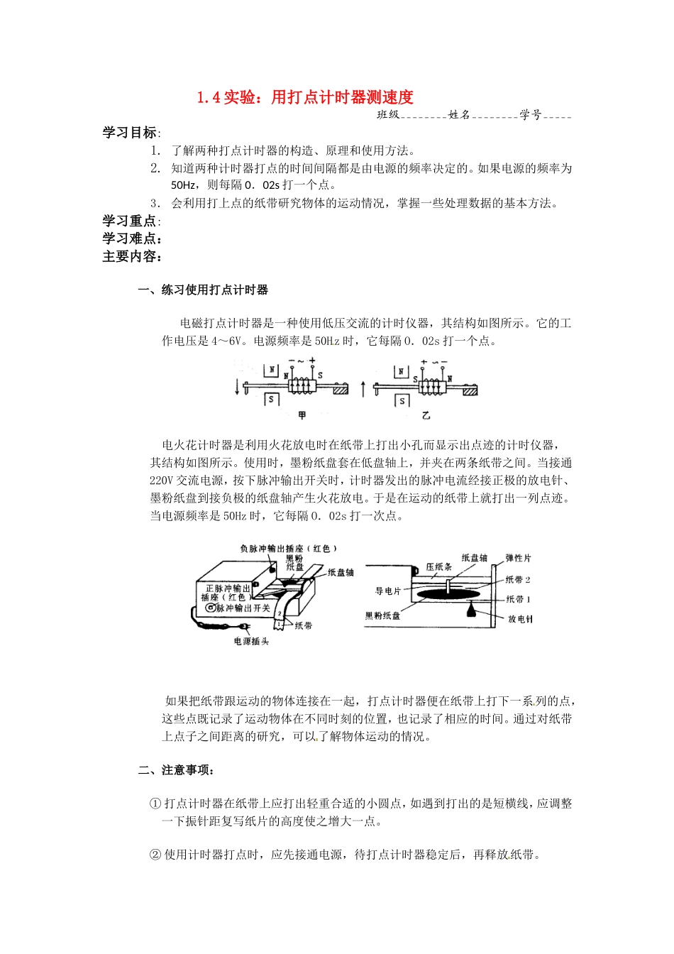 高中物理：1.4《实验：用打点计时器测速度》学案(新人教版必修1)_第1页