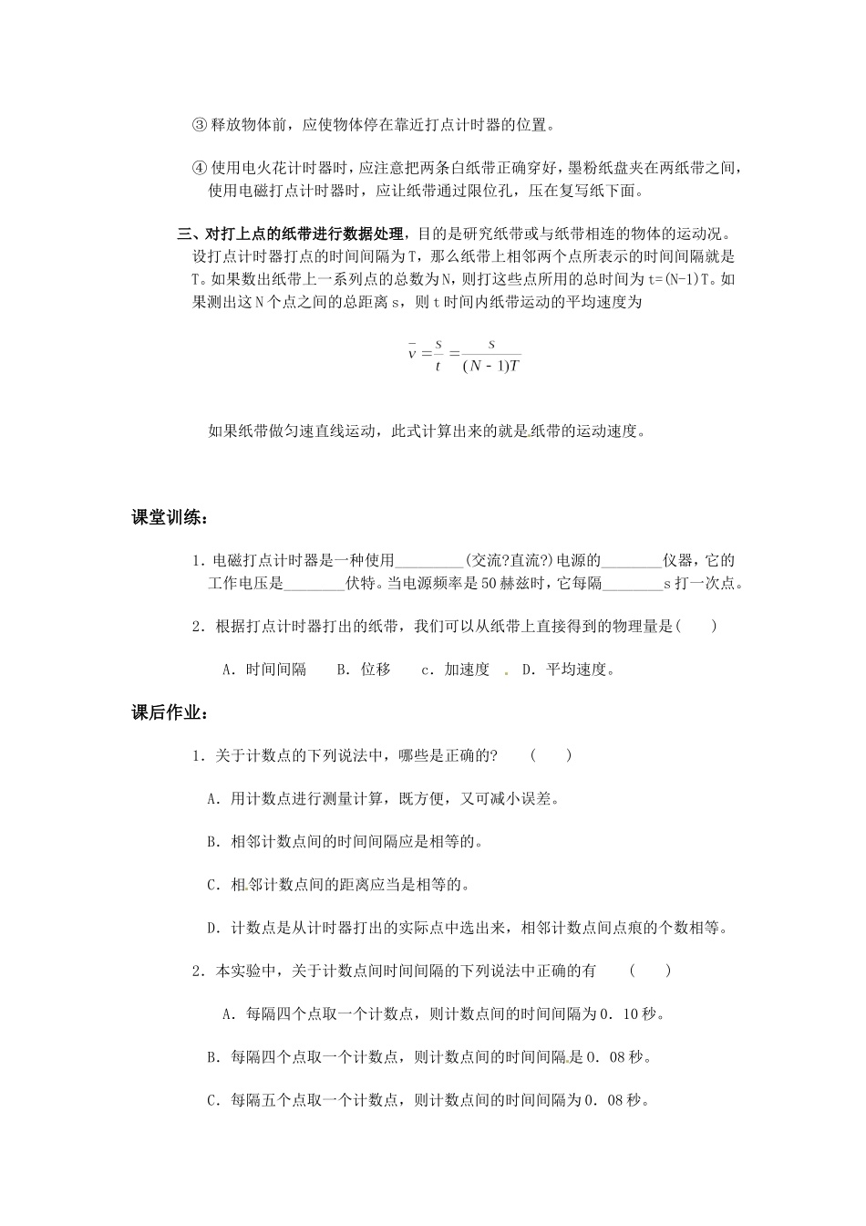 高中物理：1.4《实验：用打点计时器测速度》学案(新人教版必修1)_第2页