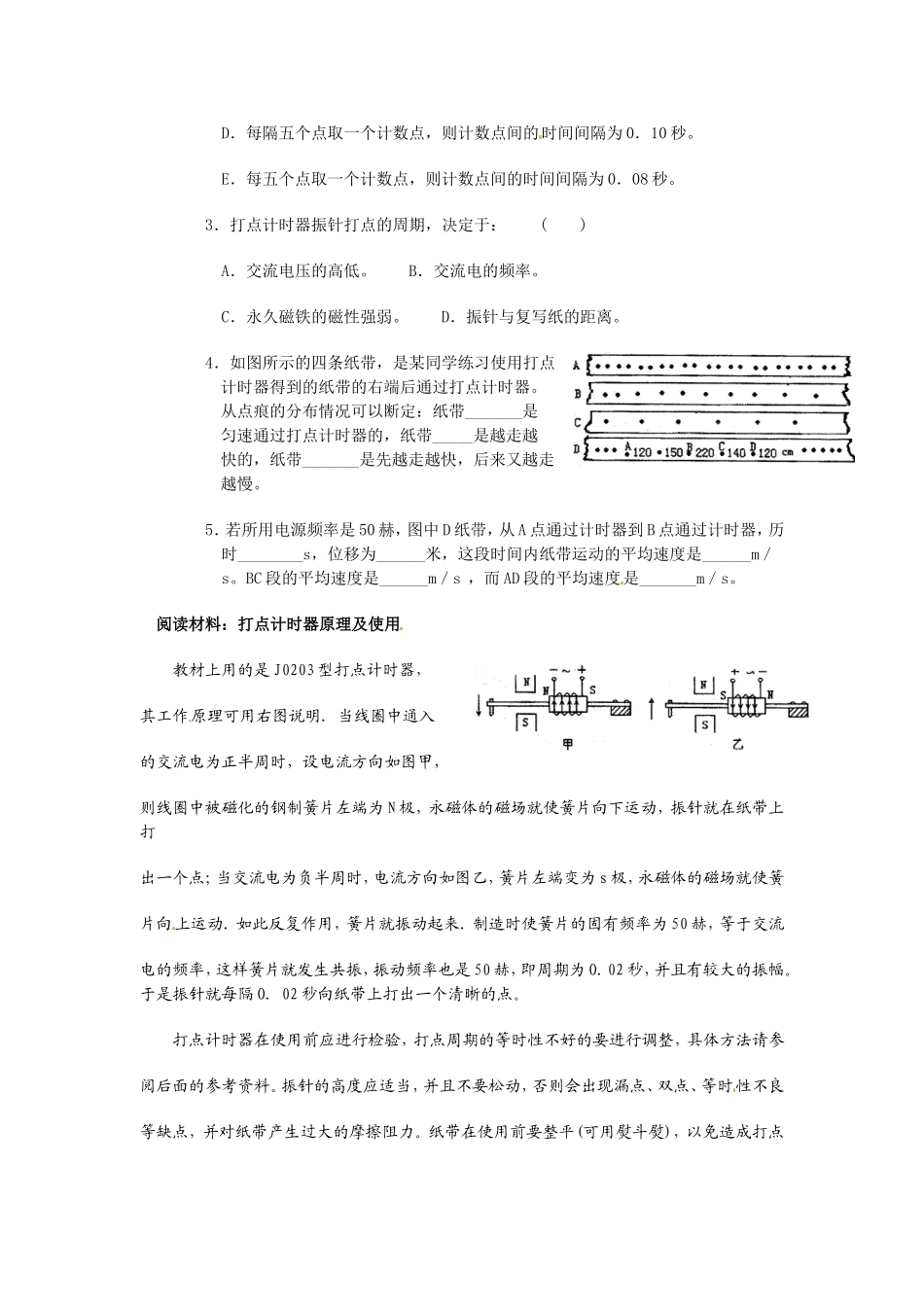 高中物理：1.4《实验：用打点计时器测速度》学案(新人教版必修1)_第3页
