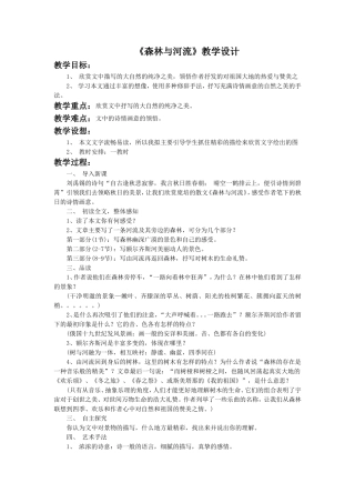 《森林与河流》教学设计2