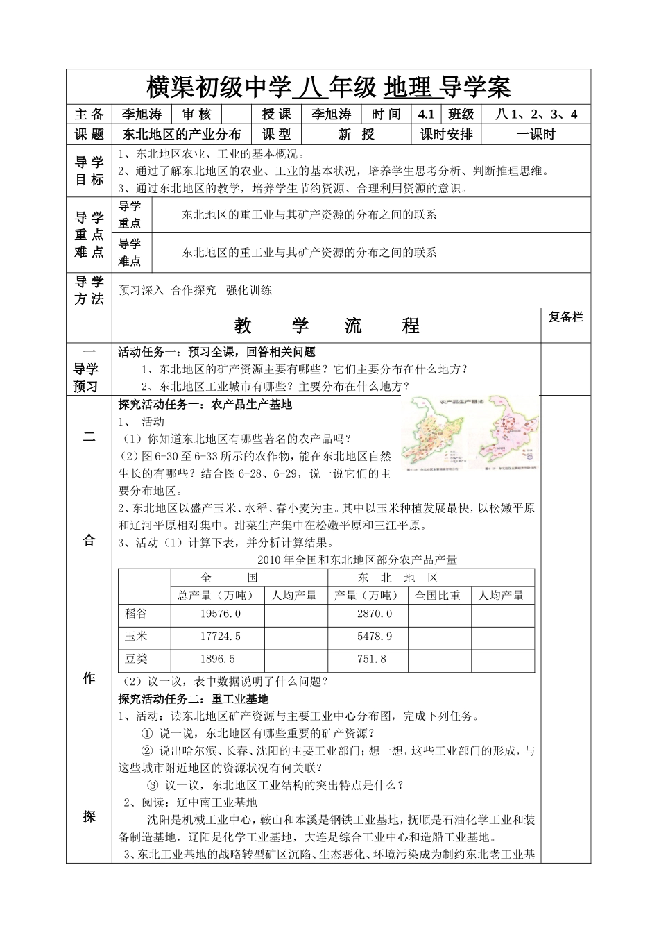 第三节东北地区的产业分布_第1页